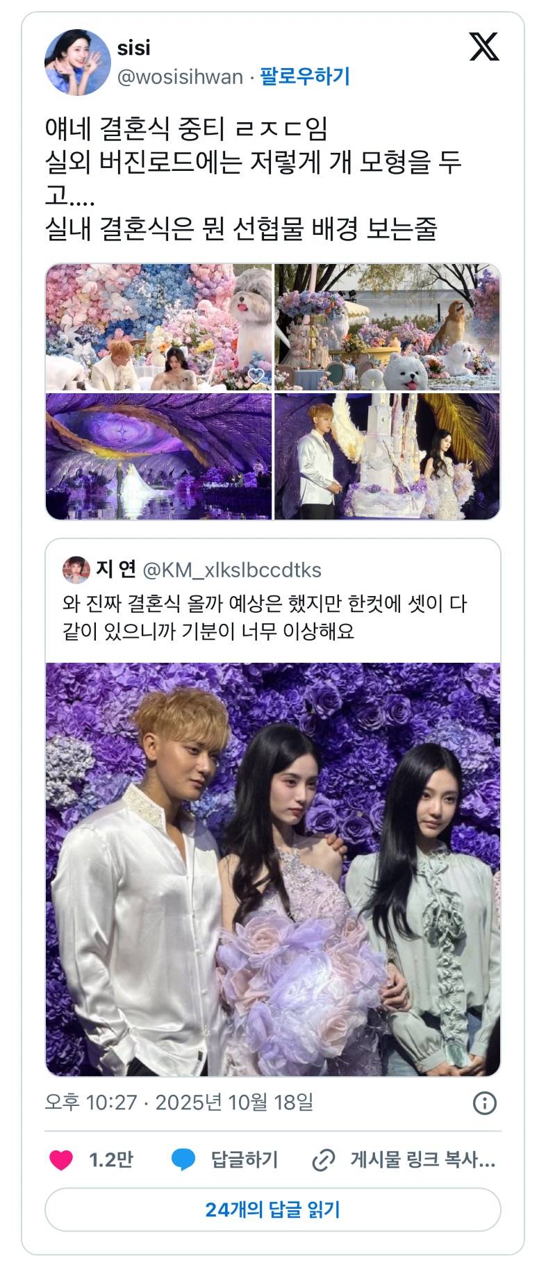 현재 중티에 질식할것같다는 엑소 전 멤버 타오 결혼식..JPG | 인스티즈