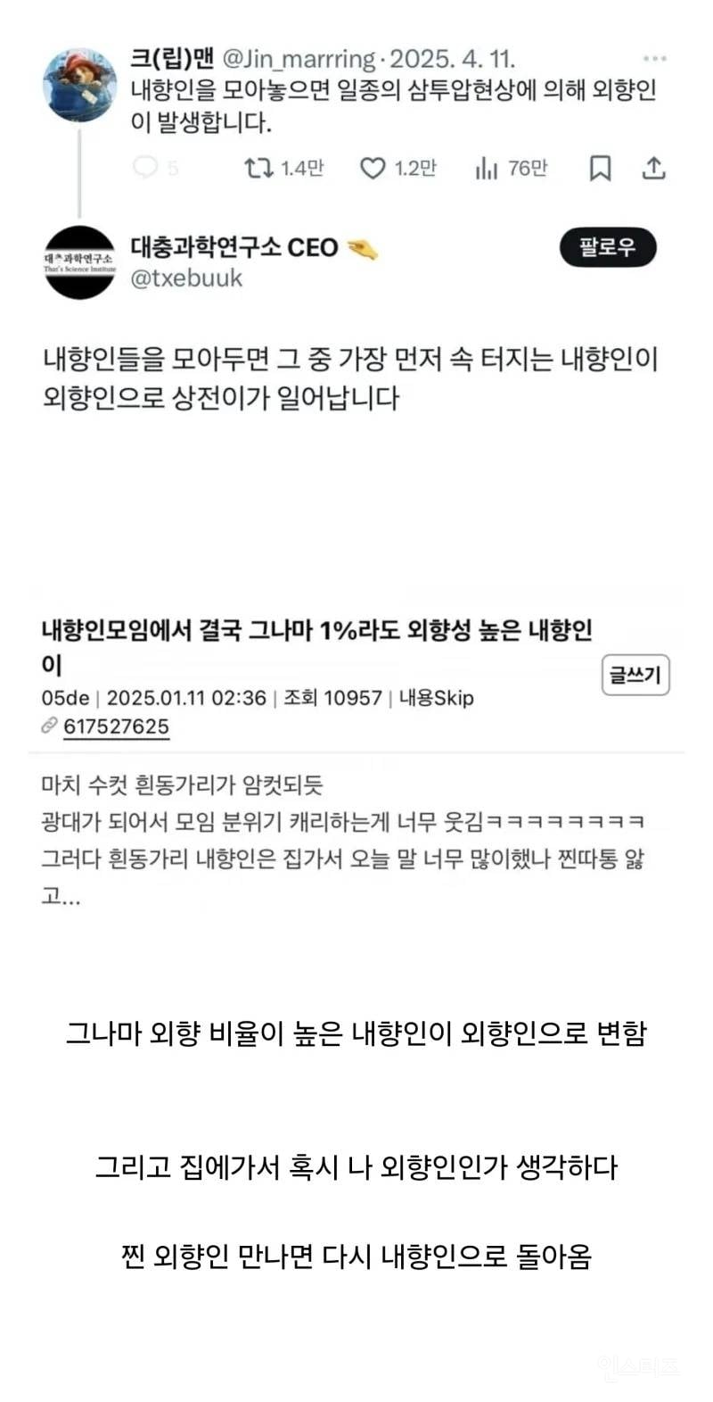 내향인들만 모아 놓으면 발생하는 이상현상 | 인스티즈