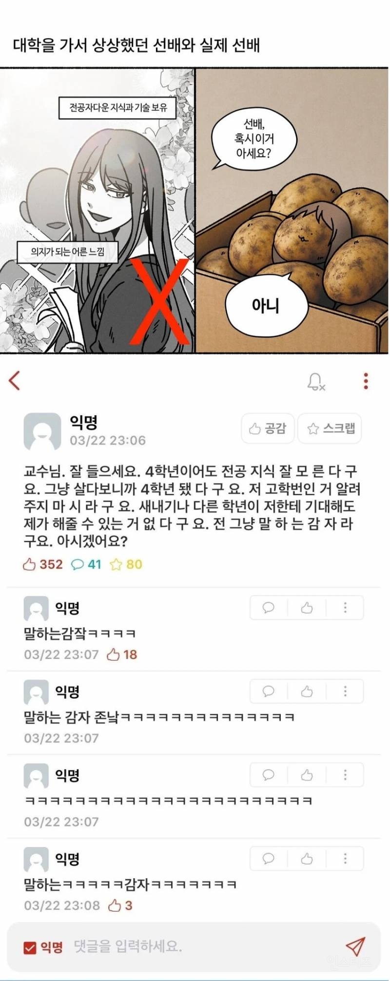 대학 가며 상상했던 선배와 실제 선배 | 인스티즈