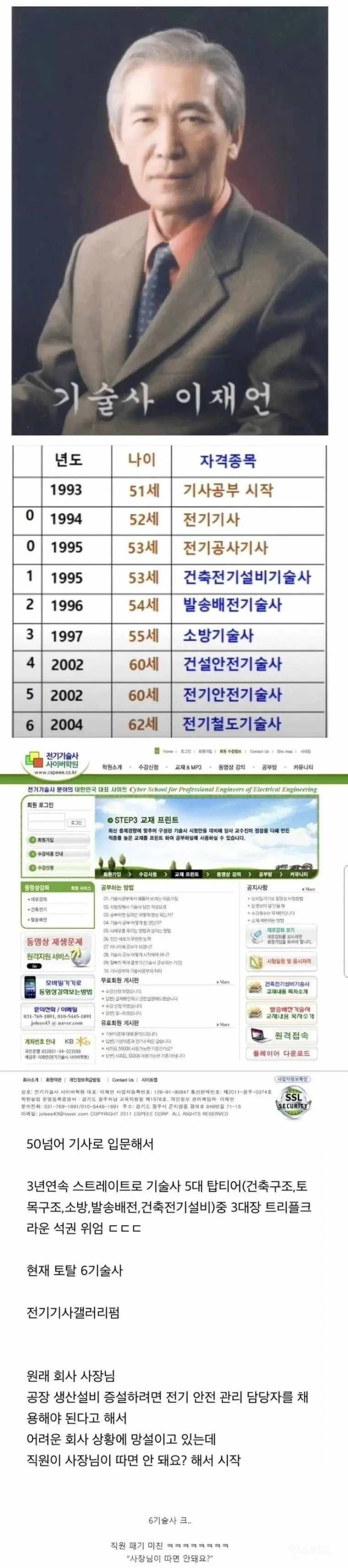 50세 넘어 기술사 도전한 이유 | 인스티즈
