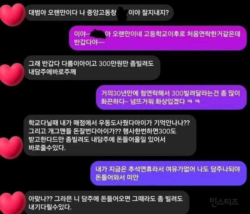 개그맨 김대범한테 30년만에 연락온 동창.jpg | 인스티즈