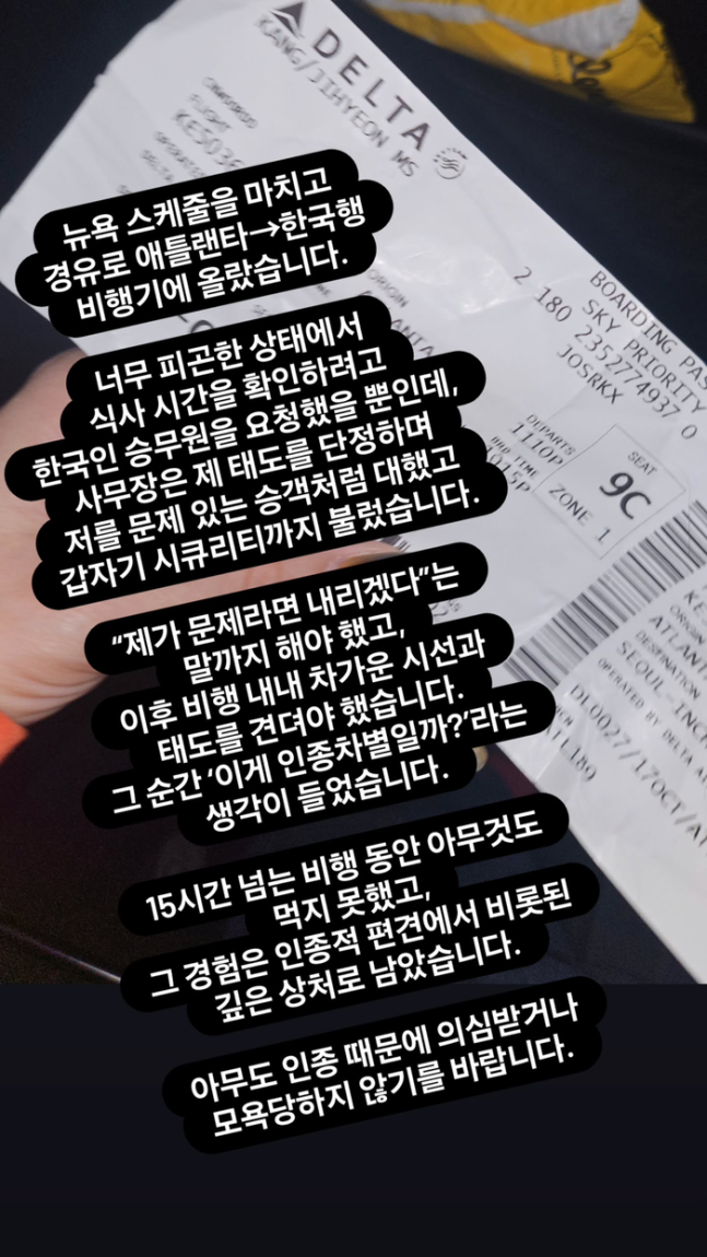 씨스타 소유 항공사 인종차별 폭로..JPG | 인스티즈
