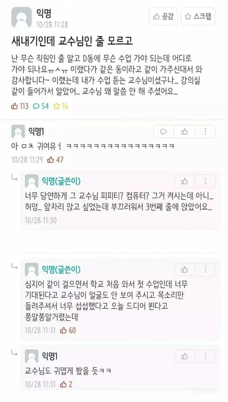 강의실에 안내해달라고한 학생 | 인스티즈