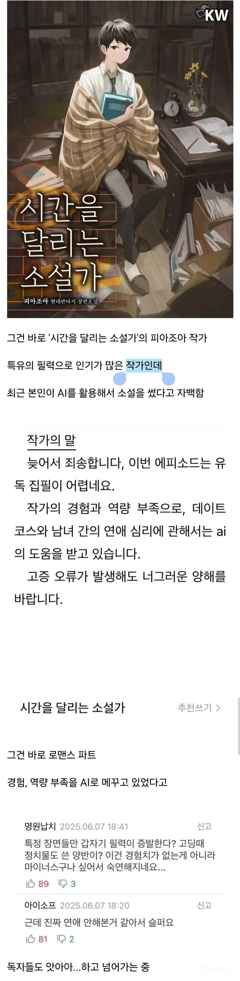 Ai사용을 자백한 작가 | 인스티즈