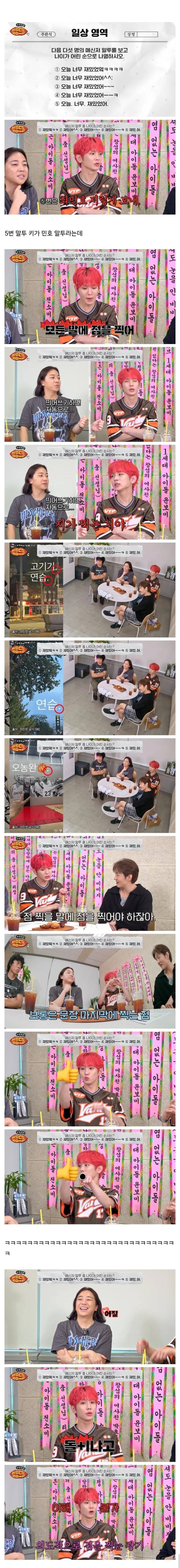 의도적으로 채팅에 .찍는다는 샤이니 민호 | 인스티즈