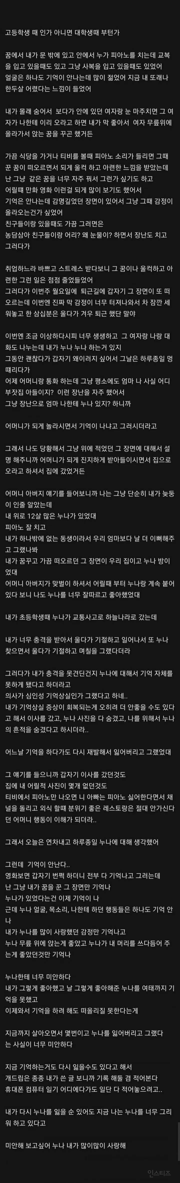 꿈에서 만난 친누나 | 인스티즈