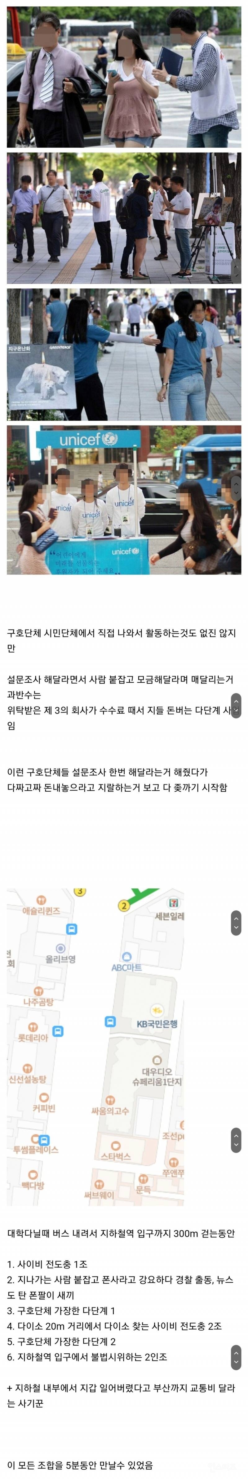 길거리에서 말 걸면 짜증나기 시작한 이유 | 인스티즈