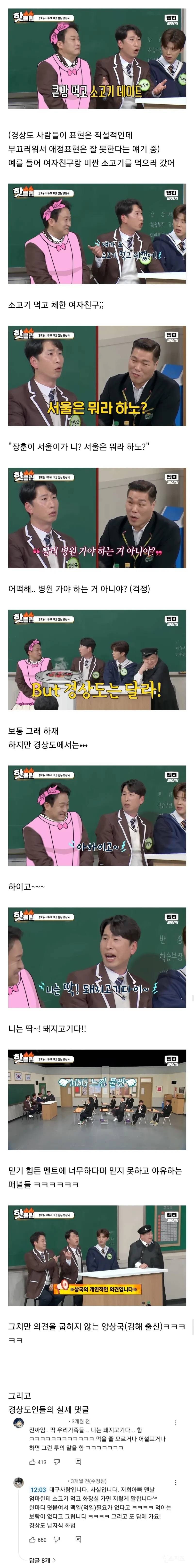 소고기 먹다가 체하면 실제로 듣는다는 말 | 인스티즈