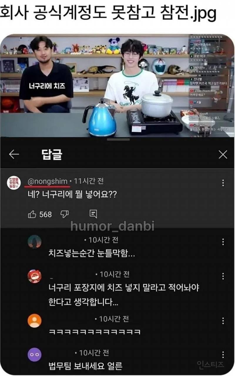 농심 공식계정도 못참고 참전한 조합.jpg | 인스티즈