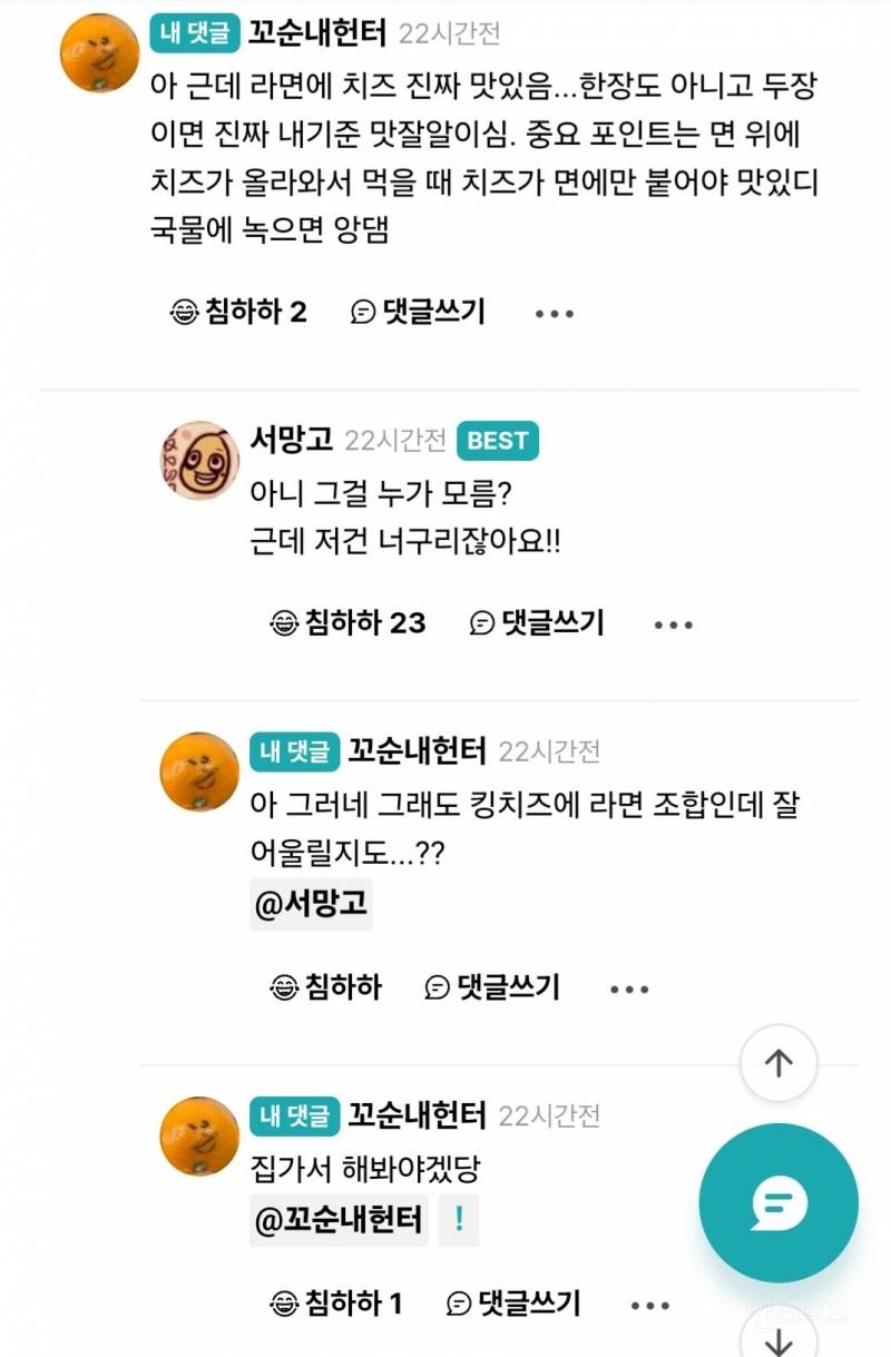 농심 공식계정도 못참고 참전한 조합.jpg | 인스티즈