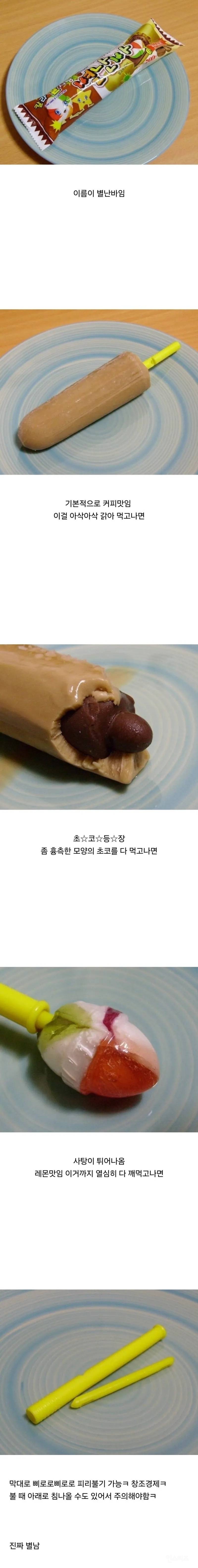 이름값 했던 아이스크림 | 인스티즈