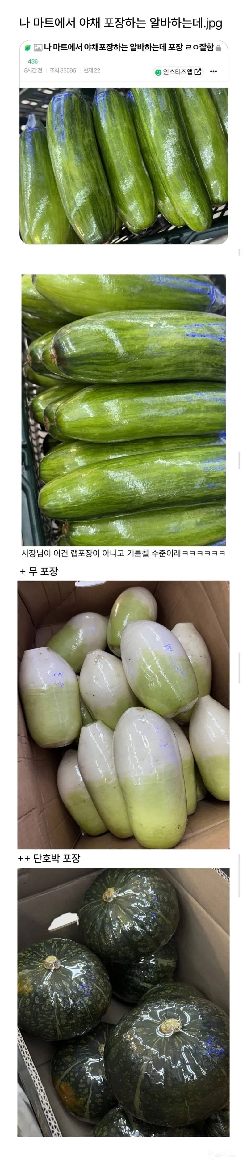 사장님께 칭찬받은 야채코너 포장 알바 | 인스티즈