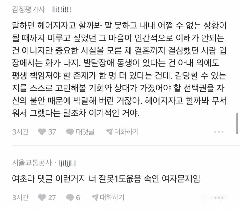 결혼준비중인 여자친구가 장애동생 숨긴 블라인 | 인스티즈