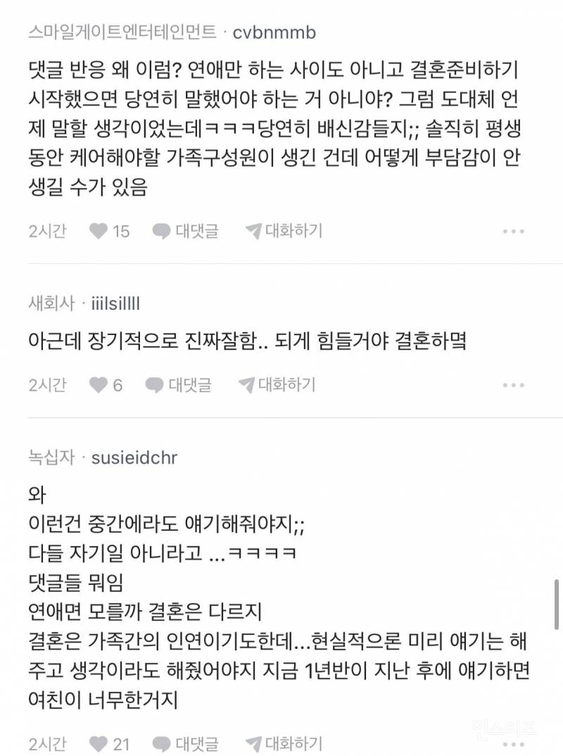 결혼준비중인 여자친구가 장애동생 숨긴 블라인 | 인스티즈