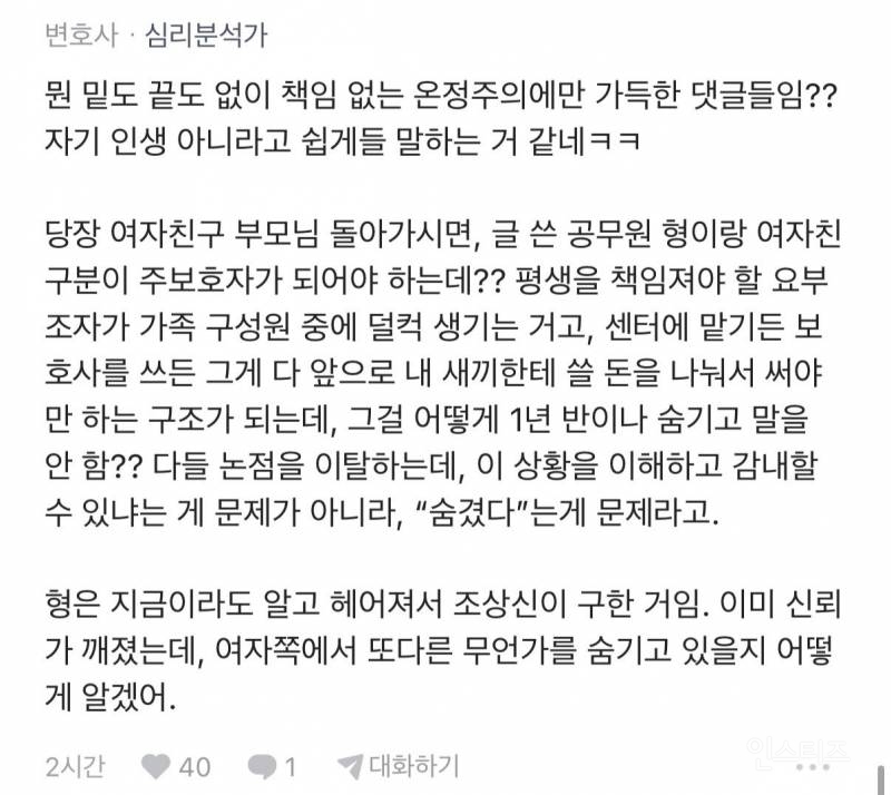 결혼준비중인 여자친구가 장애동생 숨긴 블라인 | 인스티즈