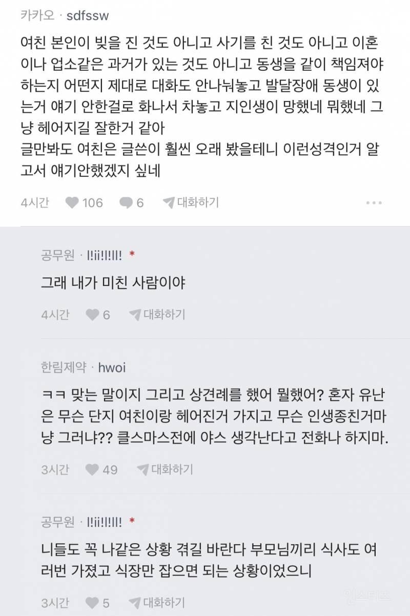 결혼준비중인 여자친구가 장애동생 숨긴 블라인 | 인스티즈