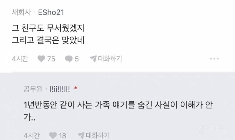 결혼준비중인 여자친구가 장애동생 숨긴 블라인 | 인스티즈
