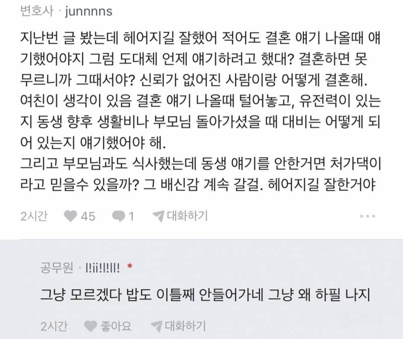 결혼준비중인 여자친구가 장애동생 숨긴 블라인 | 인스티즈