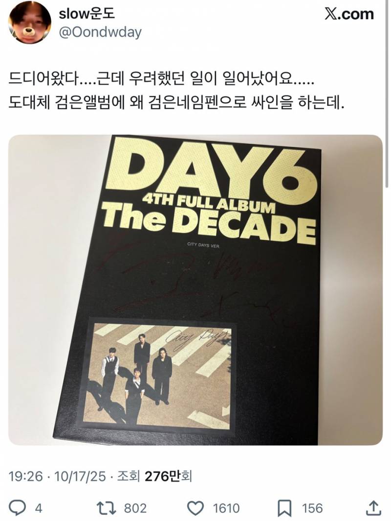 검정앨범에 검정펜으로 친필싸인해준 데이식스.... | 인스티즈