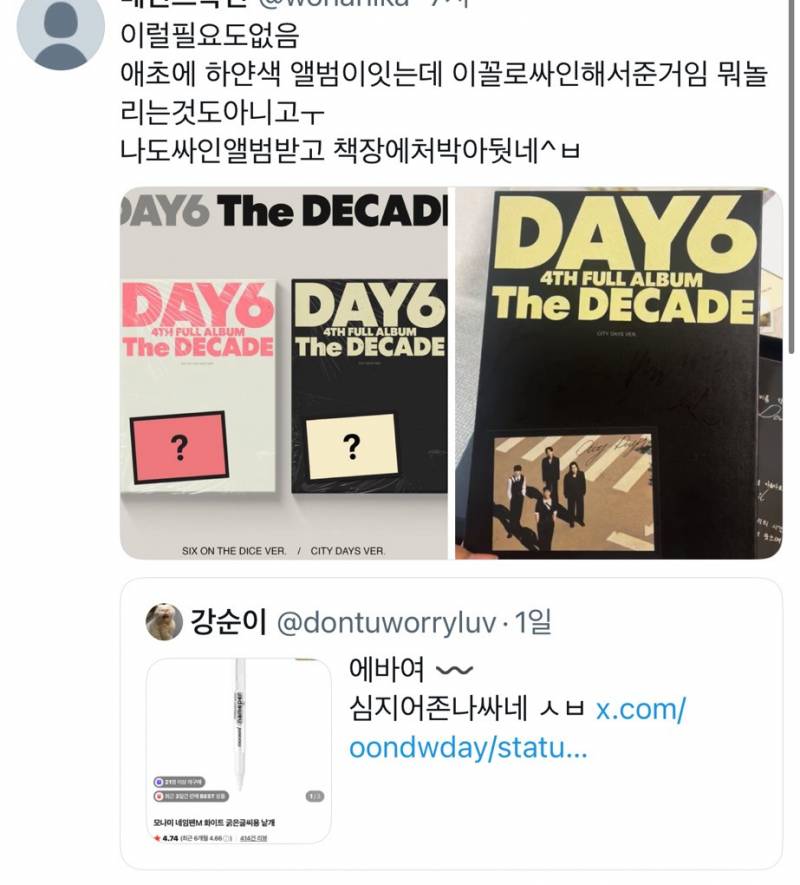 검정앨범에 검정펜으로 친필싸인해준 데이식스.... | 인스티즈