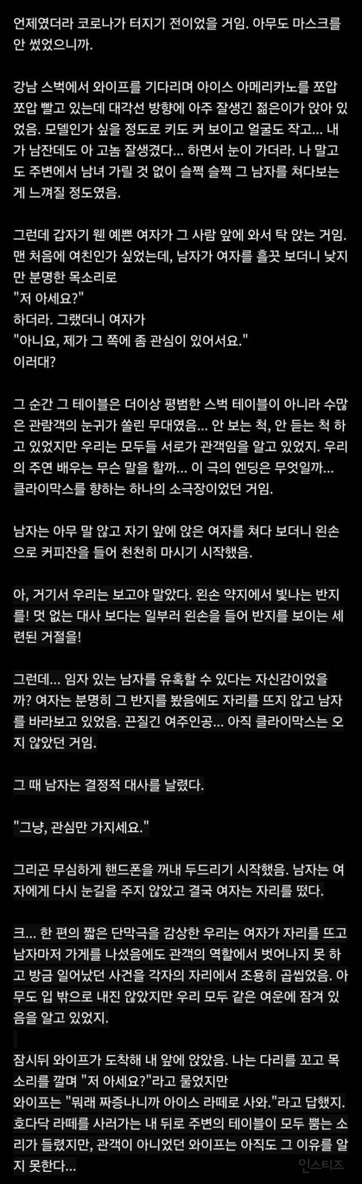 스벅에서 꽃미남을 본 유부남.jpg | 인스티즈