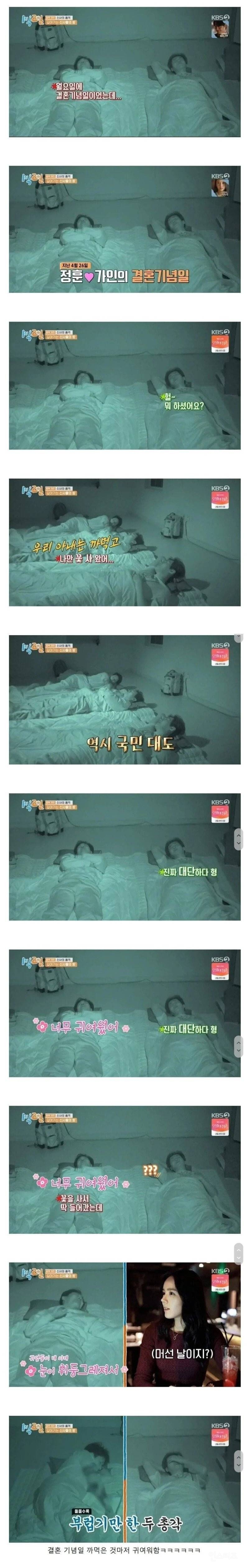 와이프가 결혼기념일을 까먹었어..jpg | 인스티즈
