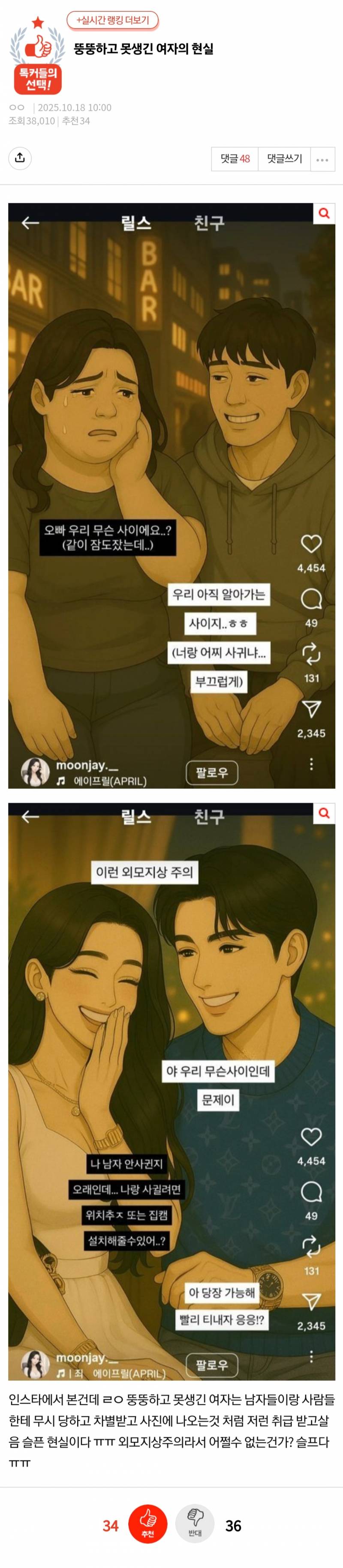 못생긴 여자가 못생긴 남자보다 살기 좋은 이유 | 인스티즈