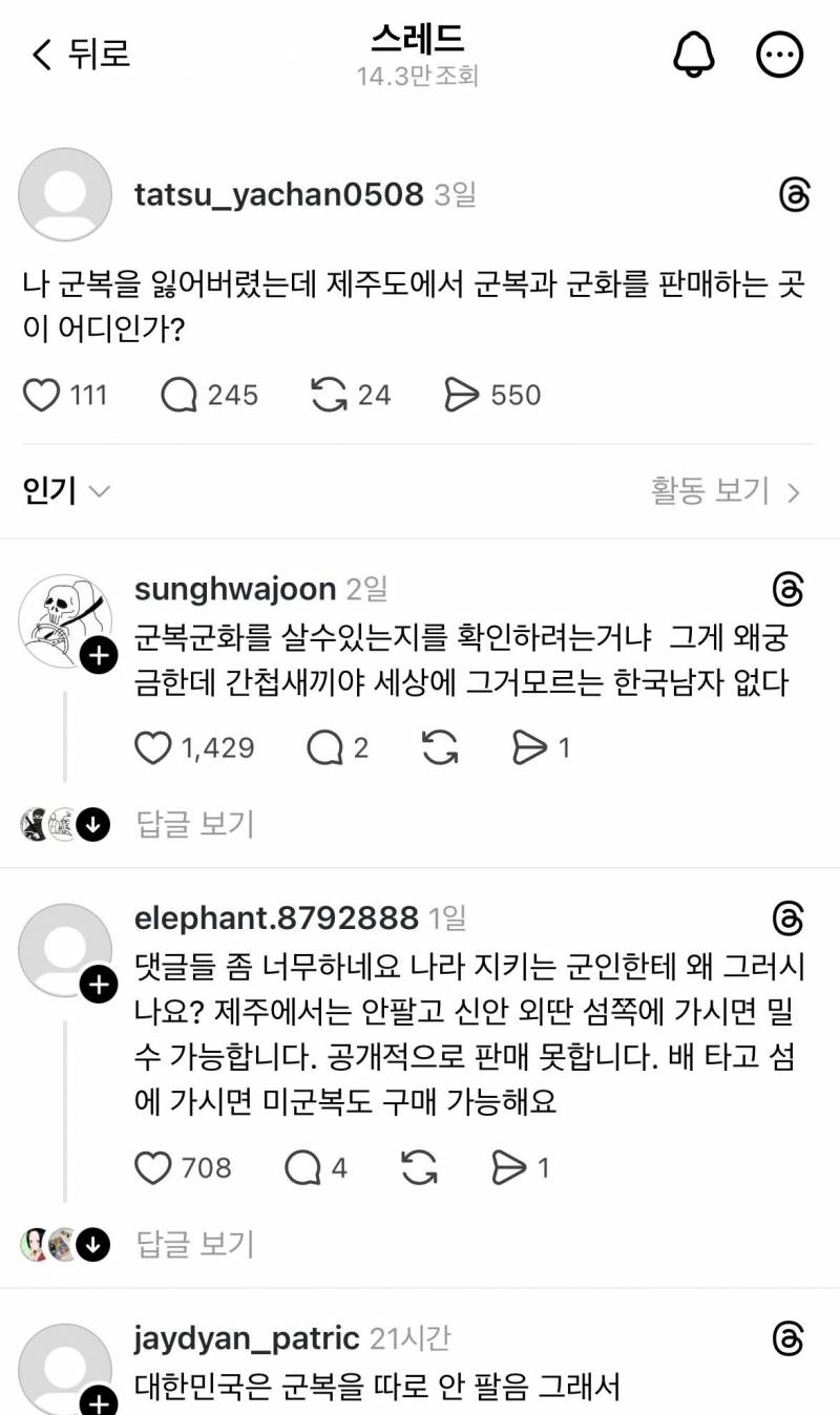 [잡담] 와 진짜 중국인들 개무섭다 .. | 인스티즈