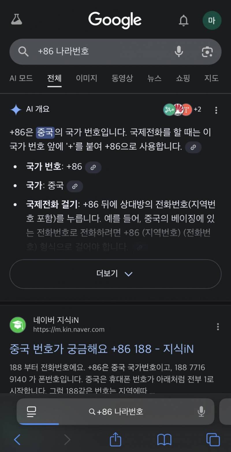 [잡담] 와 진짜 중국인들 개무섭다 .. | 인스티즈