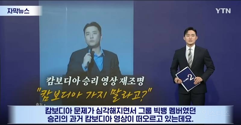 "캄보디아 가지말라고?Fxxx 훌륭한 국가 승리영상에 프린스그룹이..재조명 | 인스티즈