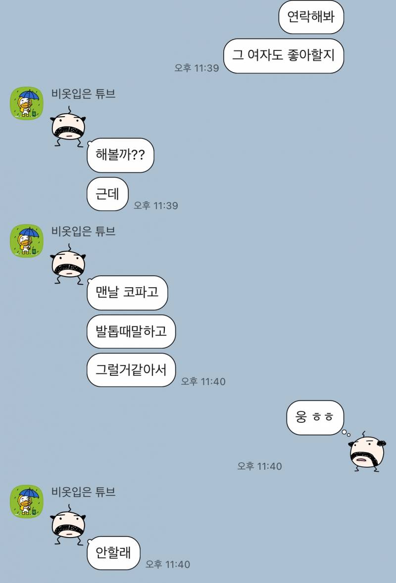 [잡담] ㅋㅋ킼ㅋㅋㅋ 나 전애인이랑 ㅇ은근 잘맞았던듯 | 인스티즈