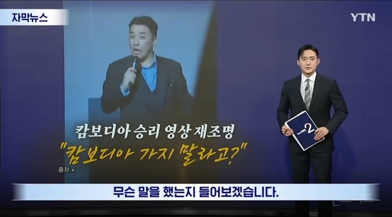 "캄보디아 가지말라고?Fxxx 훌륭한 국가 승리영상에 프린스그룹이..재조명 | 인스티즈