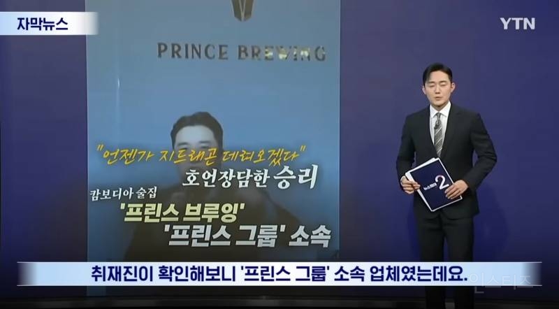 "캄보디아 가지말라고?Fxxx 훌륭한 국가 승리영상에 프린스그룹이..재조명 | 인스티즈