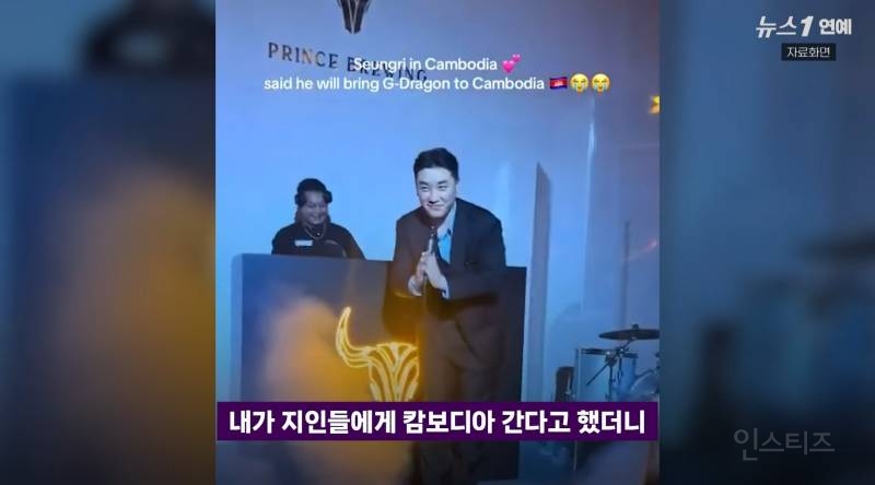 "캄보디아 가지말라고?Fxxx 훌륭한 국가 승리영상에 프린스그룹이..재조명 | 인스티즈
