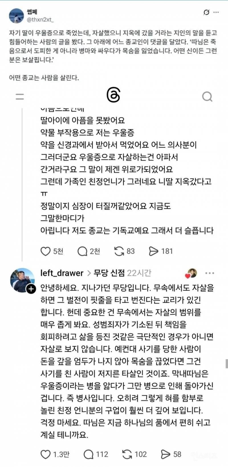 자살했으니 지옥갔을 거라는 말에 대한 무당의 충고 | 인스티즈