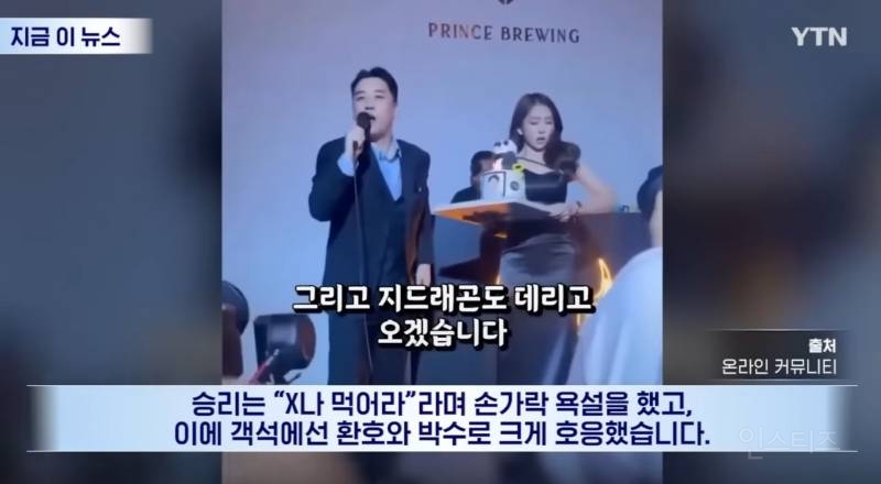 "캄보디아 가지말라고?Fxxx 훌륭한 국가 승리영상에 프린스그룹이..재조명 | 인스티즈