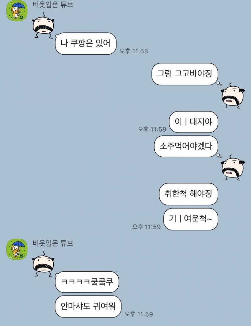 [잡담] ㅋㅋ킼ㅋㅋㅋ 나 전애인이랑 ㅇ은근 잘맞았던듯 | 인스티즈