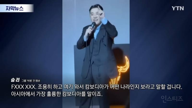 "캄보디아 가지말라고?Fxxx 훌륭한 국가 승리영상에 프린스그룹이..재조명 | 인스티즈