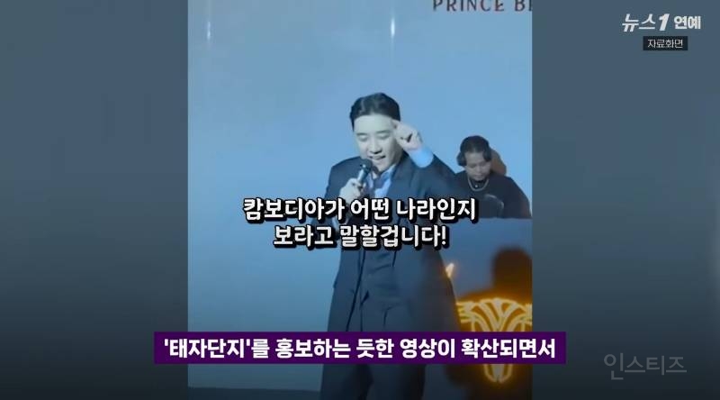 "캄보디아 가지말라고?Fxxx 훌륭한 국가 승리영상에 프린스그룹이..재조명 | 인스티즈