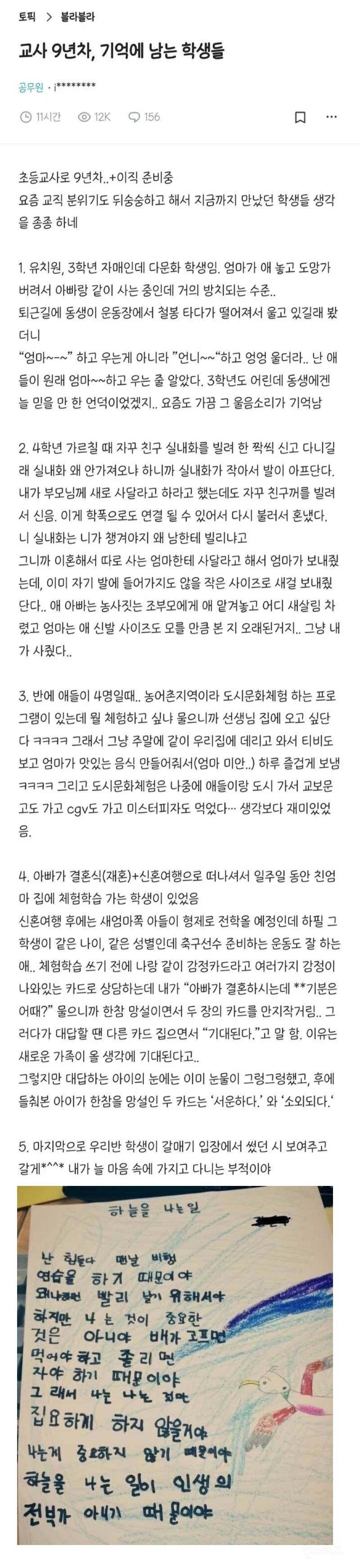 교사 9년차, 기억에 남는 학생들 | 인스티즈