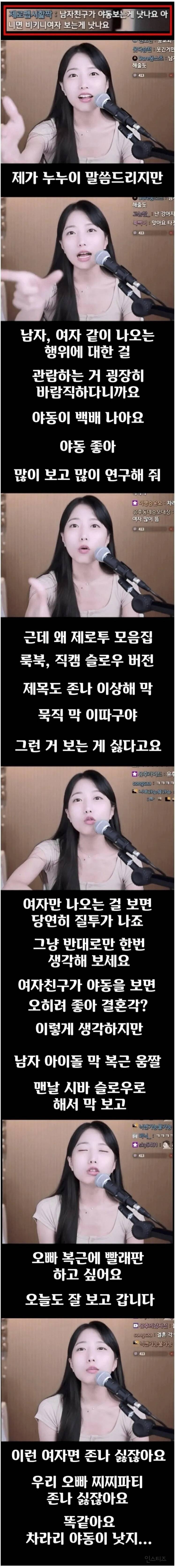 차라리 야동을 보라는 여자 | 인스티즈