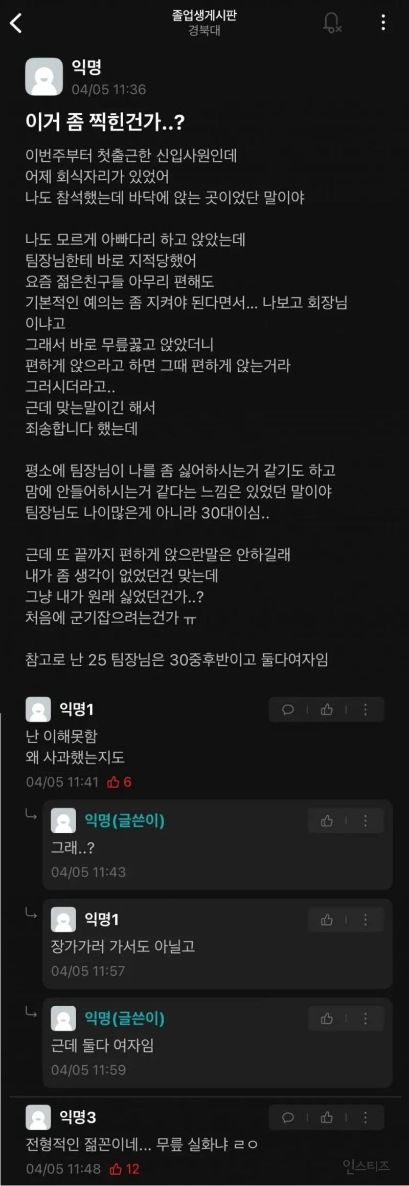 아빠다리 하고 앉았다고 한소리 들은 | 인스티즈