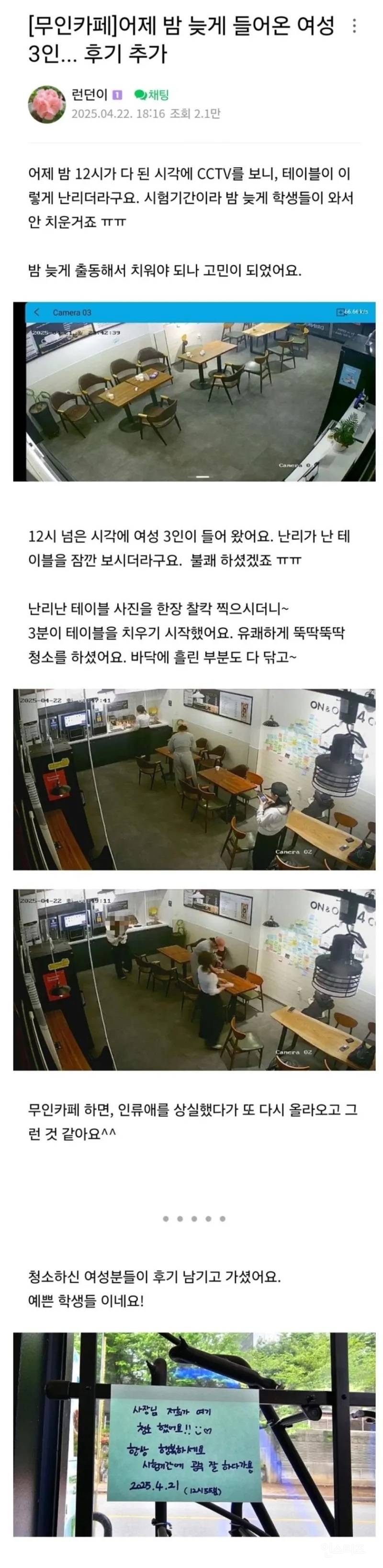 무인카페 들어온 20대 여성 3명 | 인스티즈
