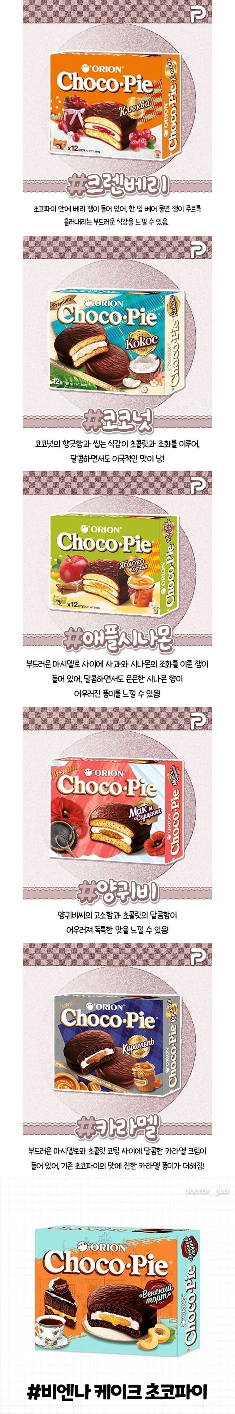 한국에서는 안 파는 몽골 초코파이 | 인스티즈