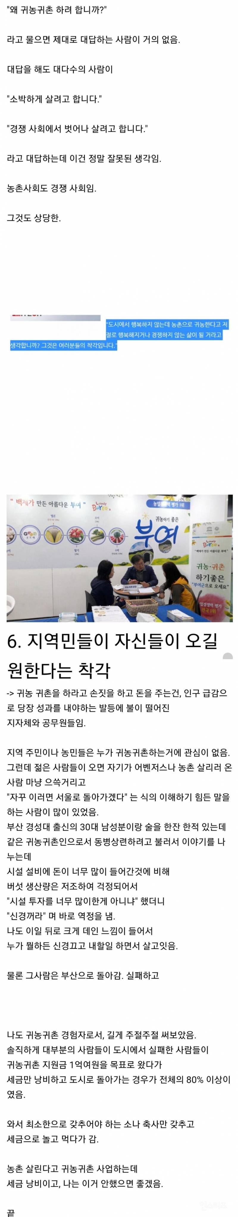 귀농자 입장에서 생각하는 귀농귀촌 실패의 이유 | 인스티즈