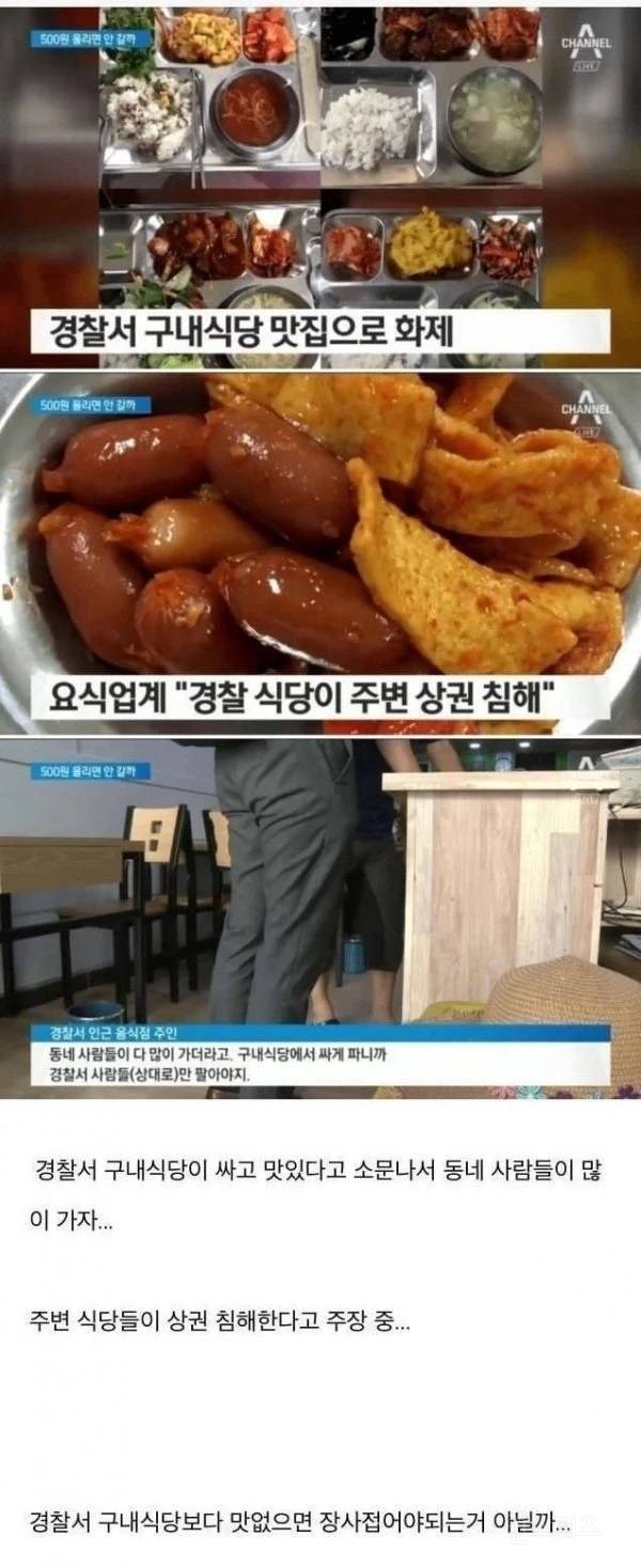 경찰서 구내식당이 맛있으면 생기는 일 | 인스티즈