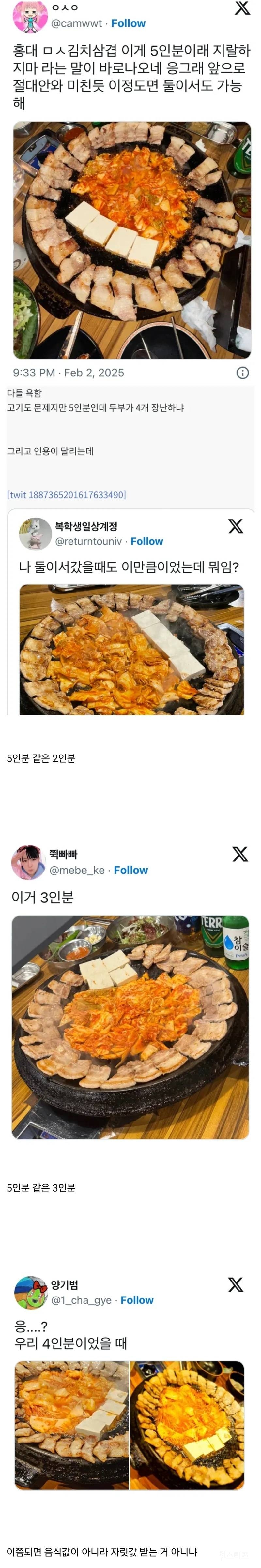 홍대식당 논란의 5인분 | 인스티즈