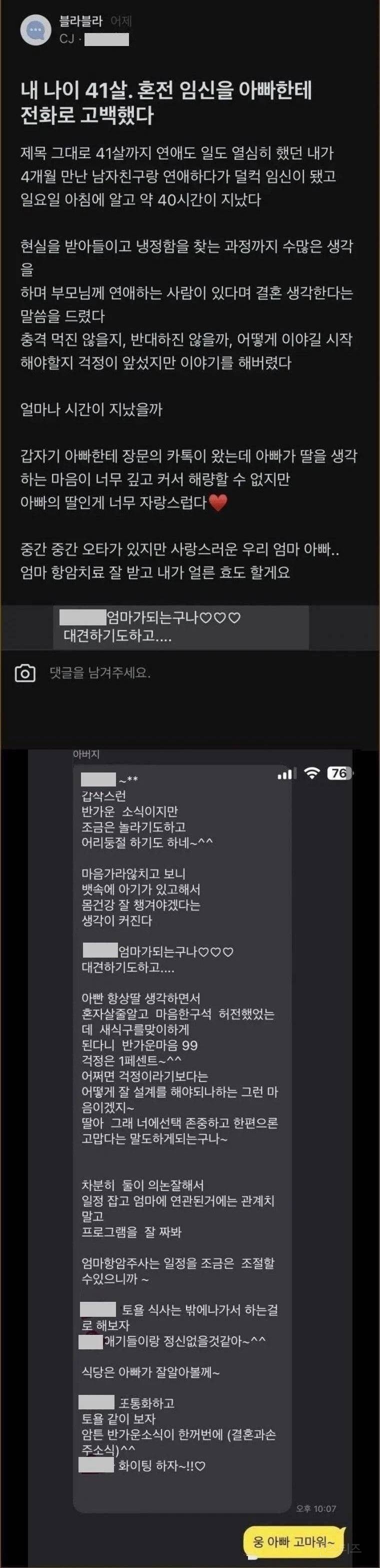 내 나이 41살 아빠에게 혼전 임신을 고백 | 인스티즈