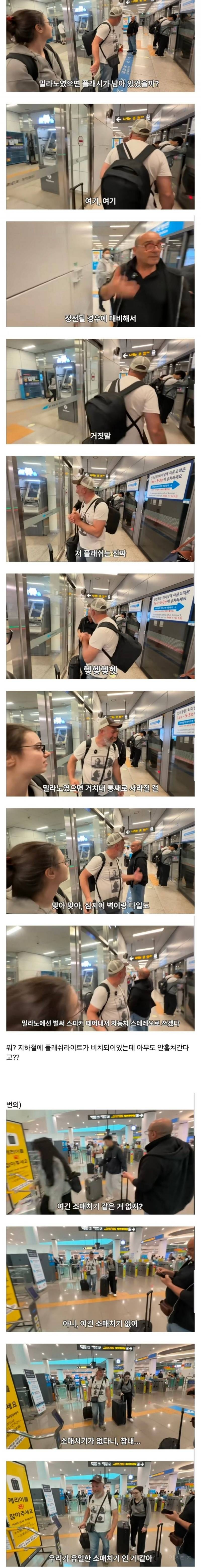 한국 처음 온 이탈리아 아재가 지하철 보고 놀란 이유 | 인스티즈