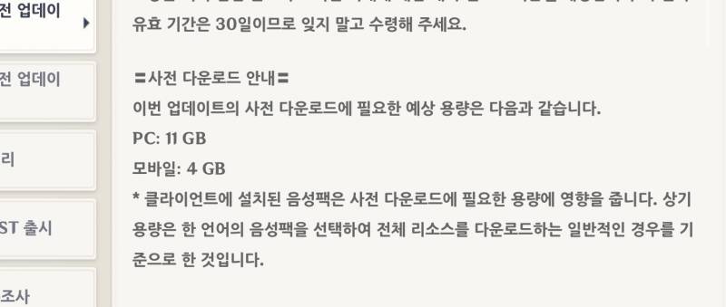 [잡담] 업뎃 용량이 제일 궁금했었는데 | 인스티즈